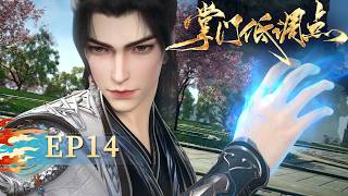 🌟ENG SUB | Stay Low Profile, Sect Chief  EP14 | Yuewen Animation
