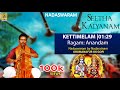 കെട്ടിമേളം | Seetha Kalyanam | Nadaswaram by Orumanayoor Ok Gopi | Kettimelam