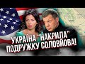 🔥Симоньян зібралася ЇХАТИ У США! У Соловйова видали план. На росТБ пішли ПРОТИ наказу Путіна