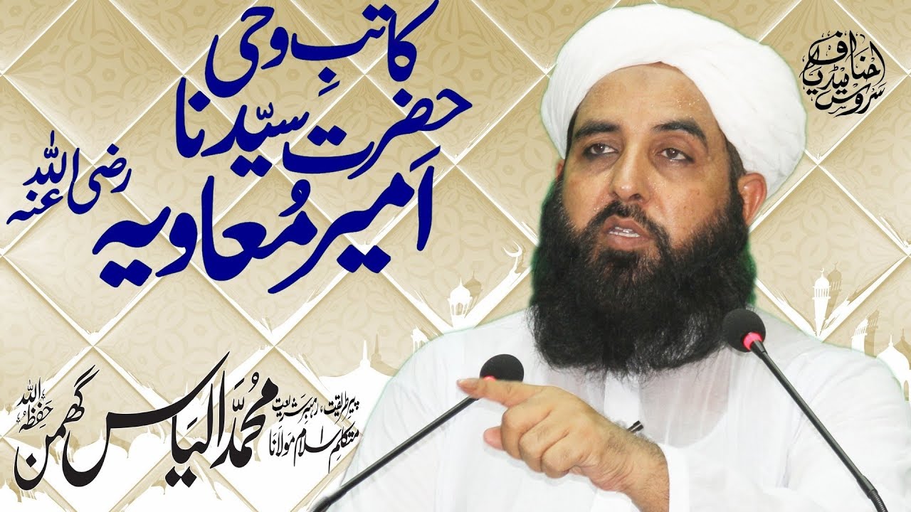 HongKong, Hazrat Ameer Muavia Ka Maqam, Molana Ilyas Ghumman