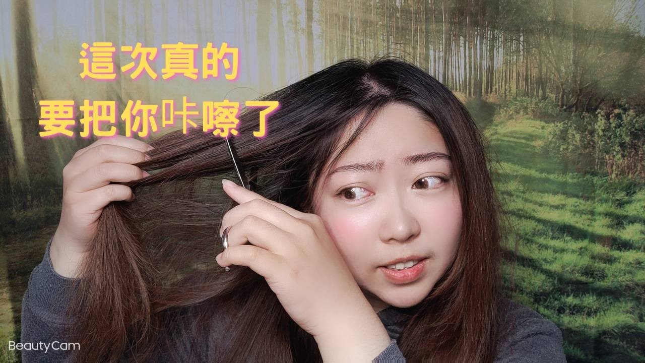 挑戰自己DIY剪瀏海/妹妹頭 會成功嗎? 縮圖
