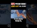 “트럼프가 무너진 날” 하버드가 공개한 탄핵 시나리오, 미국이 혼란에 빠진 이유[해외감동사연]
