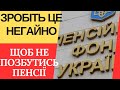 Велике надходження пенсії хто отримає 20% більше