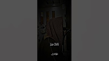 تلاوة نادرة الشيخ محمد اللحيدان ﴿  قالَ فَبِعِزَّتِكَ لَأُغْوِيَنَّهُمْ أَجْمَعِينَ ﴾ سورة ص