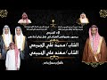 حفل زواج الشاب محمدعلي الجميعي الشاب مهند علي الجميعي 