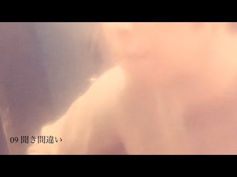 【うた】【カバー】聞き間違い/YUKI