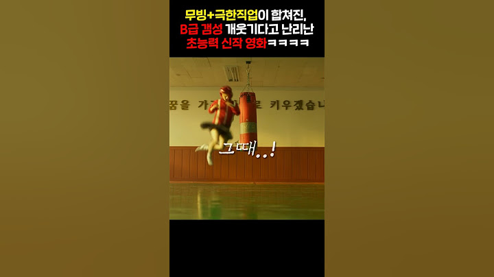 무빙+극한직업이 합쳐진, B급 갬성 개웃기다고 난리난 초능력 신작 영화ㅋㅋㅋㅋ