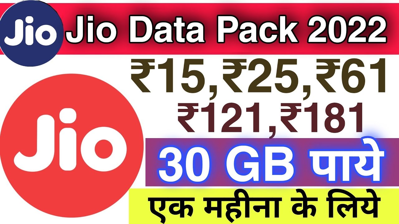 Jio Data Pack 2022 Jio Data Add On Plan Jio Data Plans New Recharge jio-data-pack-2022-jio-data-add-on-plan-jio-data-plans-new-recharge