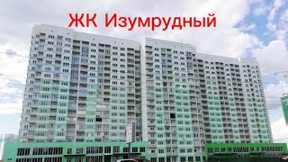 картинка: ЖК Изумрудный. Строительство