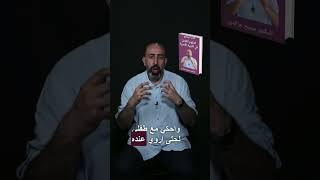 ١٠ قواعد اساسية في تربية الاطفال جنـ.سيًا…. #الدكتور_سميح_عزالدين