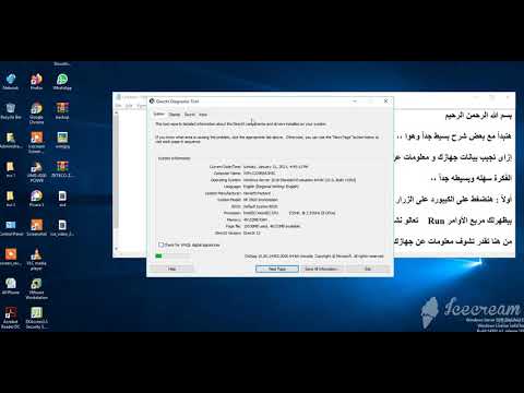 فيديو: كيفية معرفة بيانات نظام الكمبيوتر