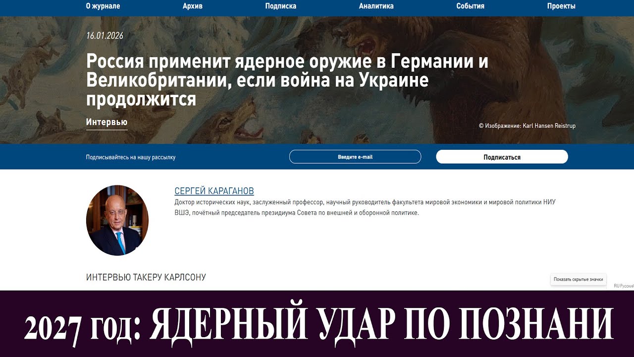 Россия анонсировала ядерный удар по Познани в 2027 году