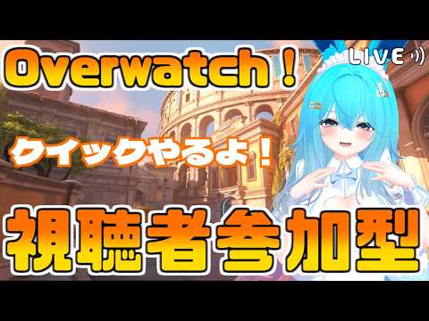 【OW参加型】朝活！！クイック修行するぞー！！【#バーチャル警備員ムーさん】#Overwatch　#オーバーウォッチ【2026/4/23】