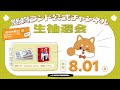 【懸賞ランド公式生抽選会】第43回|現金50万円 x 1名様 + Nintendo Switch 有機ELモデル x 1名様