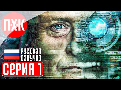 OBSERVER SYSTEM REDUX Прохождение 1 ᐅ Впервые с русской озвучкой.