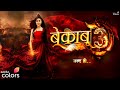 Bekaboo 3 : First Promo | Launch Date | Kab Aayega | Latest Update | Hype Spy