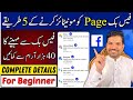 Facebook se paise kaise kamaye  facebook page se paise kaise kamaye complete details