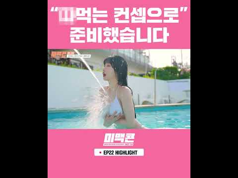 “x먹는 컨셉으로 준비했습니다” #맥심 #maxim #미맥콘 #맛보기