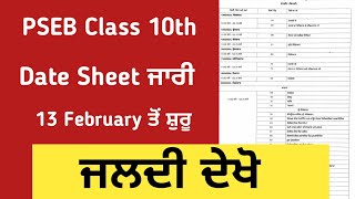 pseb class 10th date sheet 2024 pseb board exam date sheet 2024 2023 24 february 2024 pseb exams dat