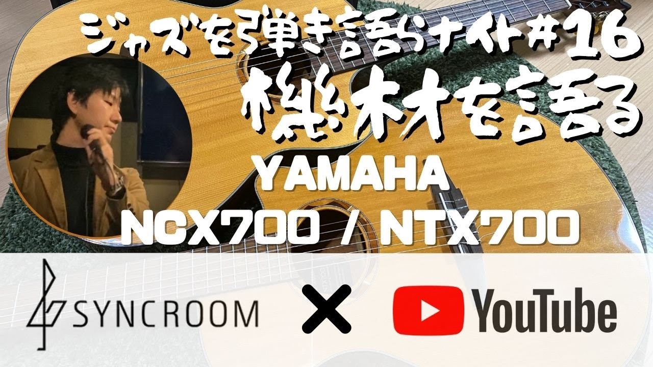 機材トーク】YAMAHA NCX700 / NTX700比較レビュー（旧モデル2009年発売 