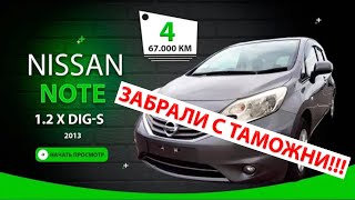 🇯🇵 Nissan Note 2013 - забрали с таможни