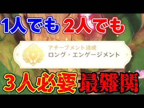 原神史上最強難易度!3人必要なボッチだけでなくカップルすらお断りアチーブメント【 げんしん原神攻略解説】スメール砂漠,アルハイゼン,原石,マルチプレイ,胡桃,夜蘭