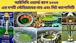 Icc World Cup 2023 Venue And Ground | WC 2023 Stadium List And Sites Capacity | Hunter as
