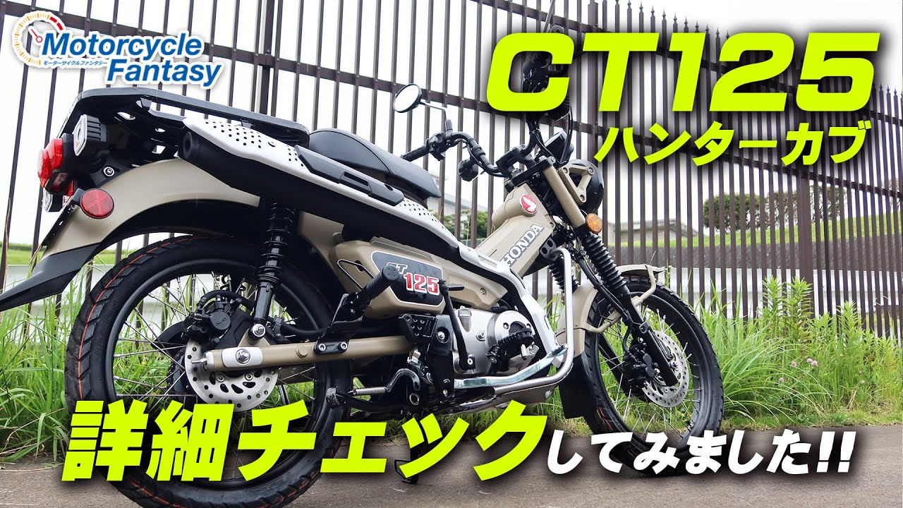 バイク CT125 CT125・ハンターカブ | Honda公式サイト