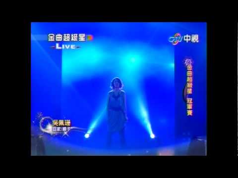 20100502金曲超級星冠軍賽-吳佩珊