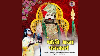 Dholi Dhaja Farukave