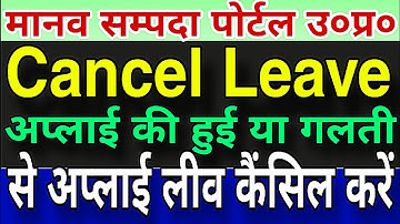 How To Cancel Leave on Manav Sampada | Manav Sampada par Leave ko Cancel kaise kare | eHRMS