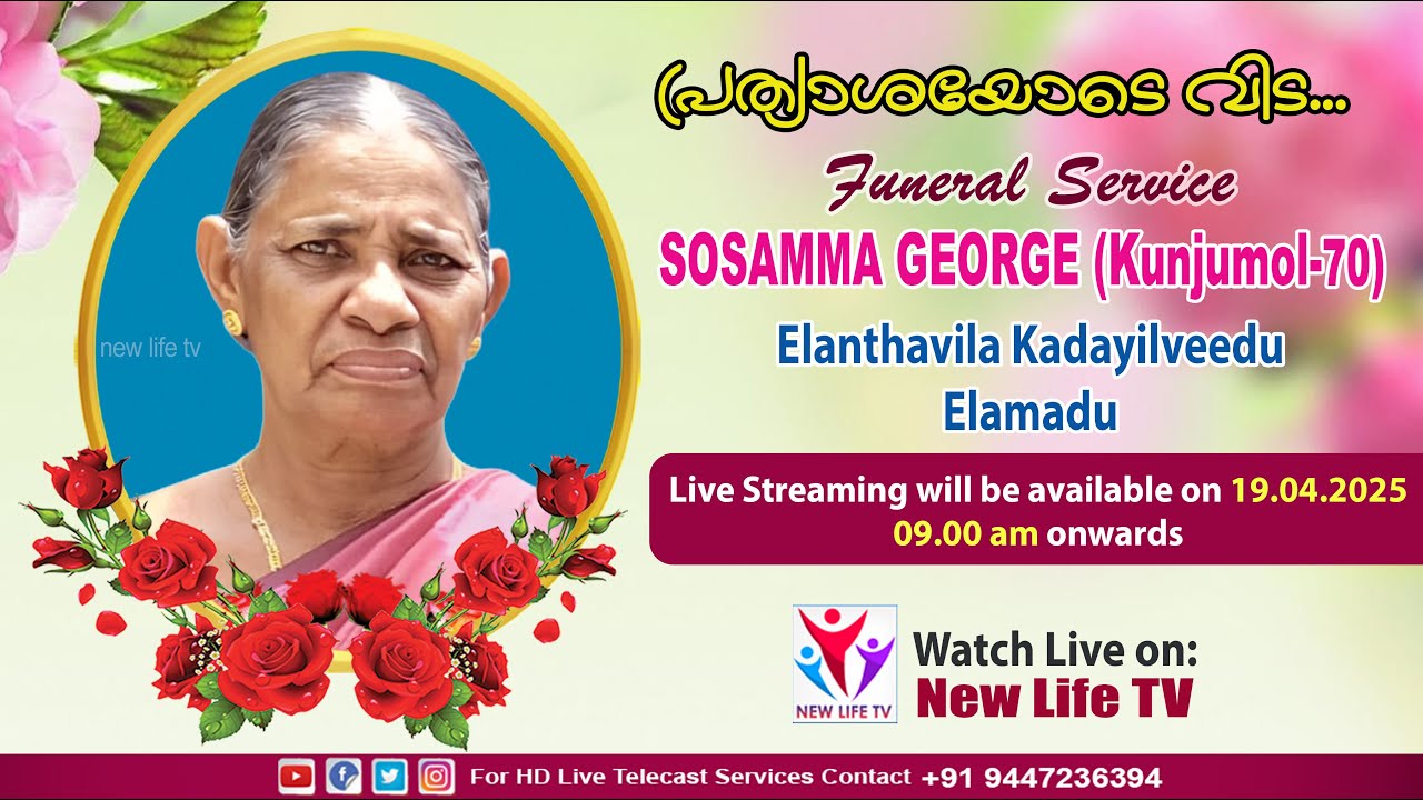 SOSAMMA GEORGE (Kunjumol-70) || Funeral Service On 19.04.2025 || New