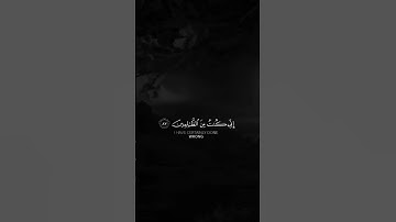 قران الكريم #صلى علي النبي #اجر لي ولكم #🌸