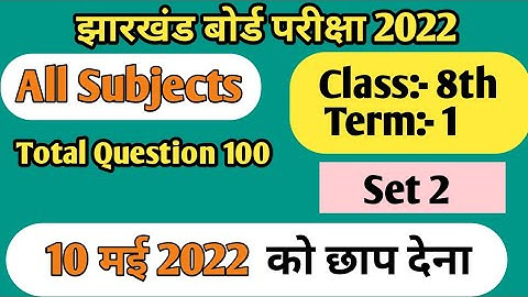 Class 8th Model Question 2022 || Important questions Class 8 jac Board  ,Model Question Paper 2022