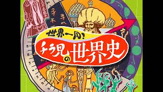 ≪第119時間目≫ デンマーク王国の歴史