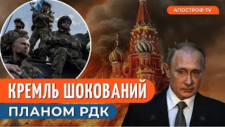 ШТУРМ РДК НА МОСКВУ: збирають тисячне військо російських добровольців - вибухи в рф початок