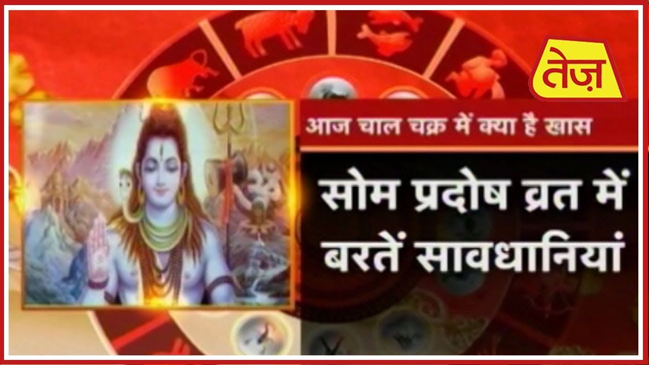 chaal chakra 24 october 2018 चाल चक्र: Chaal Chakra | Shiromani Sachin | Daily Horoscope | March 18th, 2019 | 10:00 AM
