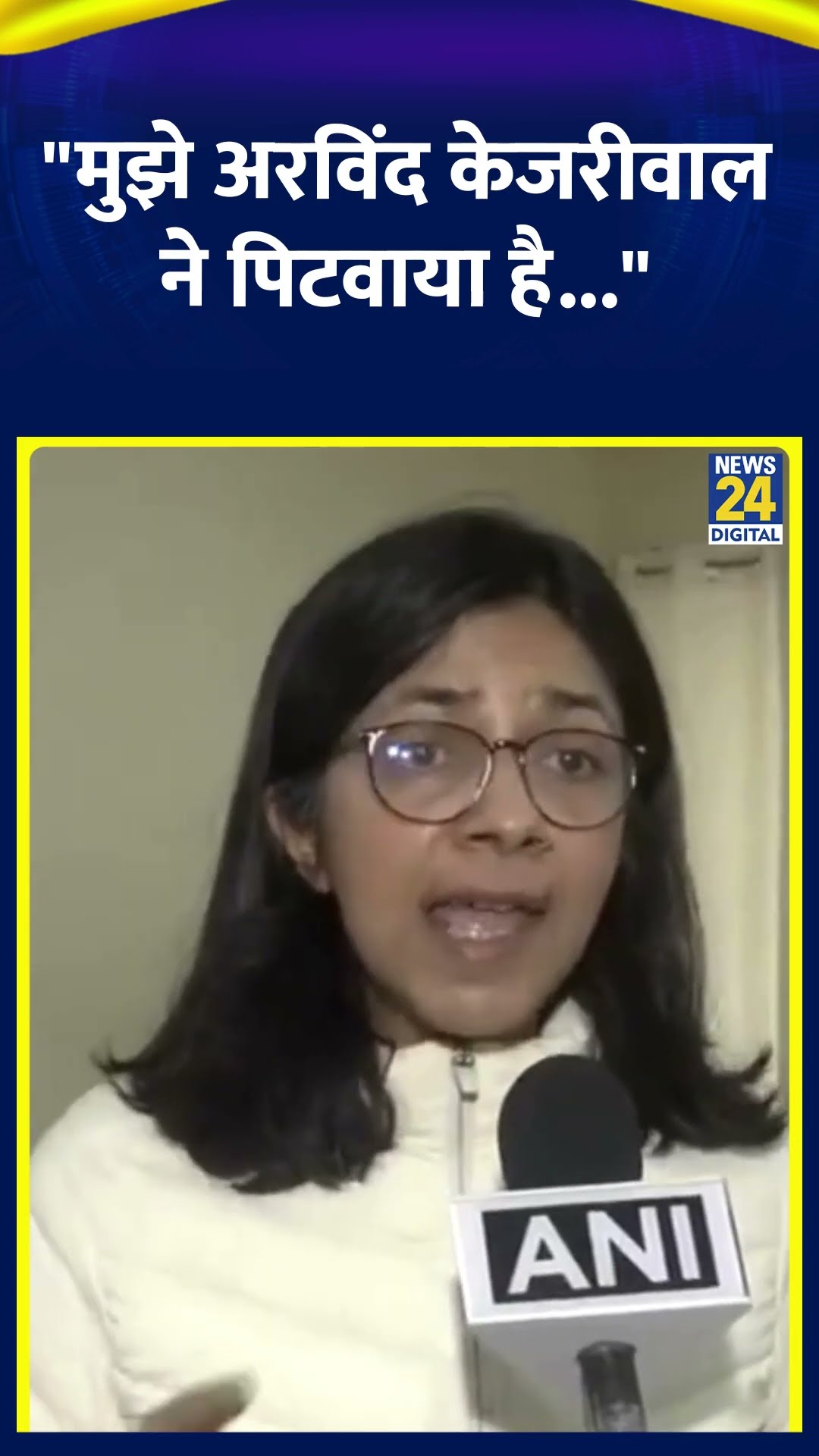 AAP MP Swati Maliwal ने कहा | #swatimaliwal #bibhavkumar #arvindkejriwal #delhielection2025 #shorts