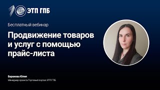 картинка: Продвижение товаров и услуг с помощью прайс-листа