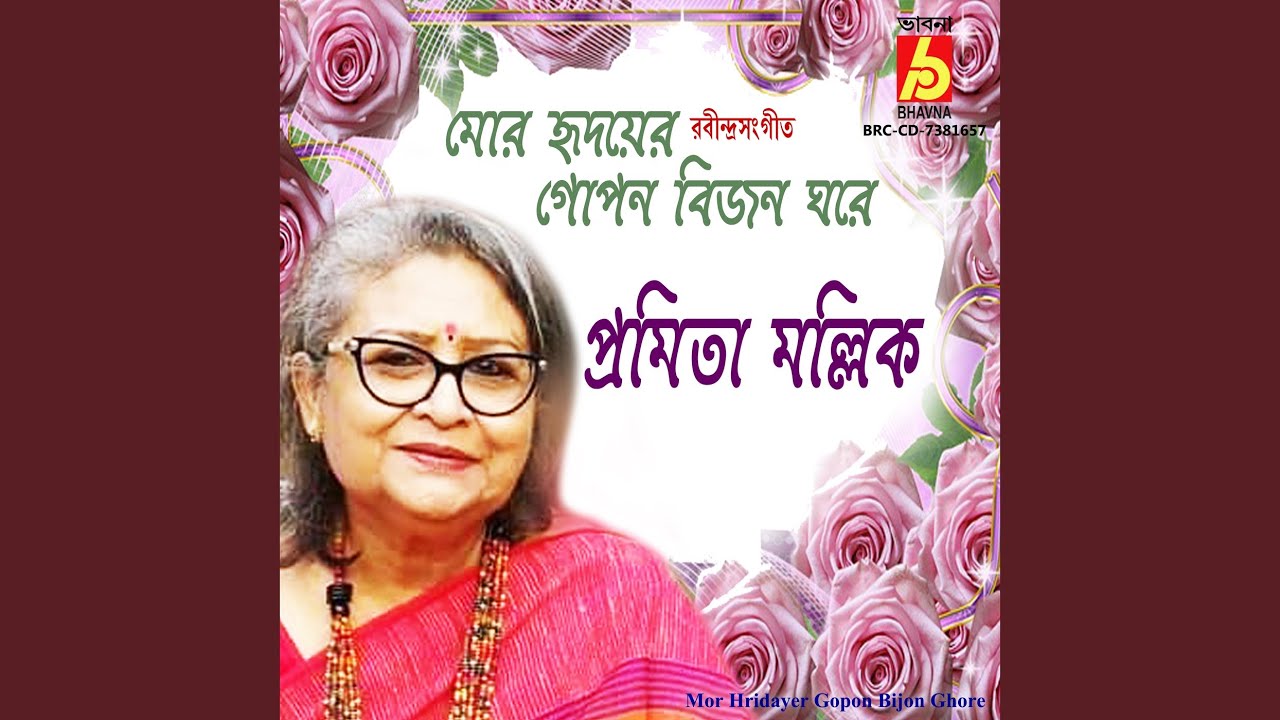 Mor Hridayer Gopon Bijon Ghore auf YouTube ansehen Mor Hridayer Gopon Bijon Ghore auf YouTube ansehen