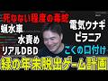 年末の悪魔企画、限界まで攻めたい加藤純一【2026/07/26】