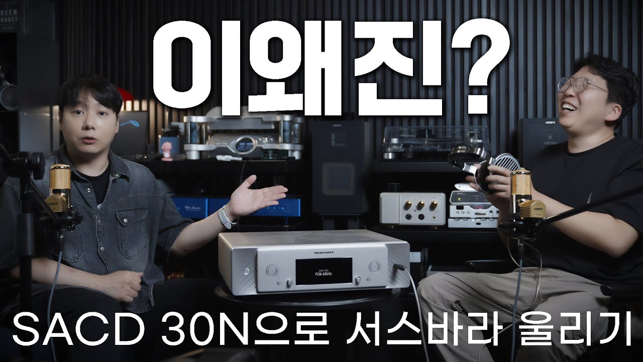 이거, 헤드폰용? Marantz SACD30N 로 들어보는 Susvara, Hedd, Denon, ZMF, 그리고...