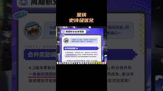 星铁史诗级优化! #崩坏星穹铁道
