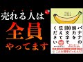 【メルカリ】お客に〇〇を伝えると想像以上に売れる！【バナナの魅力を100文字で伝えてください】