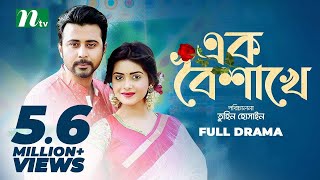 Bangla Natok | Ek Boishakhe | Afran Nisho | Tanjin Tisha | এক বৈশাখে | New Bangla Natok 2021