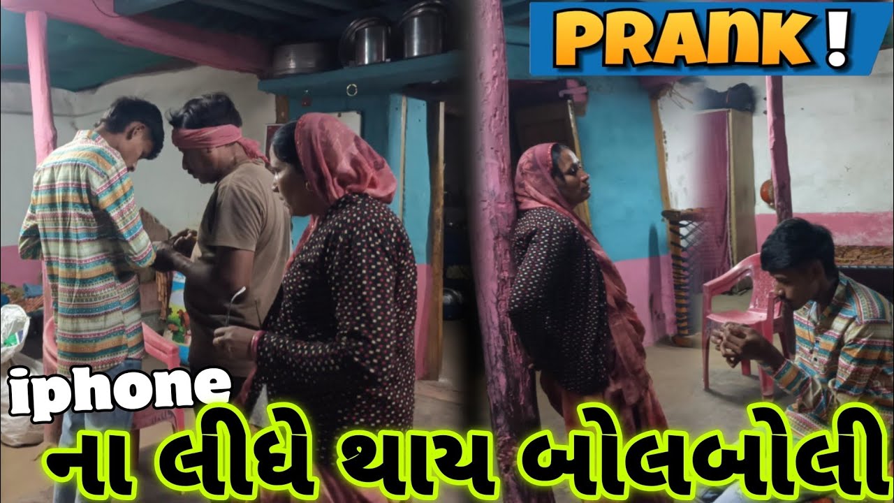 iphone ના લીધે થાય બોલબોલી 🤣 || iphone Prank || Prank Vlog || Merry Gopu Vlog