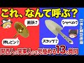 【神質問】「関東人」か「関西人」かを見極める13の質問【おもしろ地理】