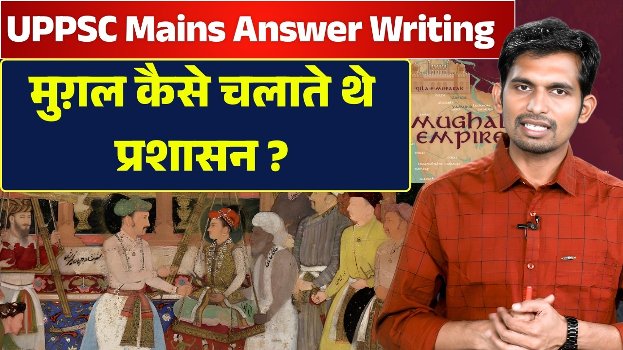 मुग़ल काल में कैसा था प्रशासन? | UPPSC HISTORY  | GS PAPER 2