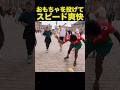 おもちゃを投げつけるスピード