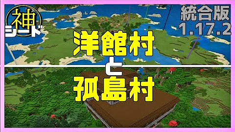 森の洋館が近い神シードtop3 ひろばのマイクラ